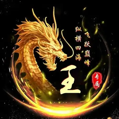微信能设置龙纹猛虎姓氏头像爱心姓氏头像啦,来试试