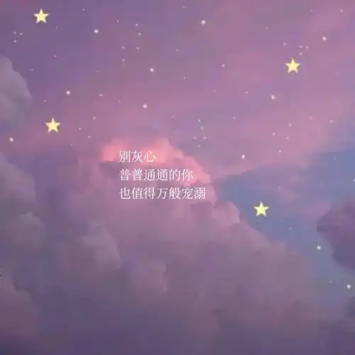 温柔语句