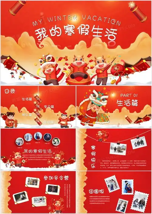 红色喜庆风可爱儿童我的寒假生活主题相册ppt模板下载熊猫办公