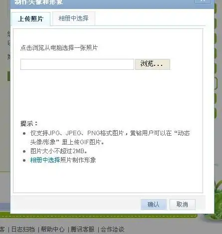 qq空间的头像怎么上传了