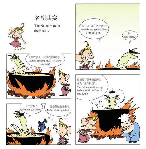 蔡志忠漫画版西游记中经典故事虎鹿羊三大仙