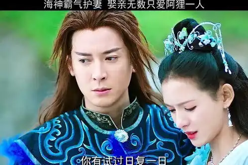 海神霸气护妻,娶亲无数只爱阿狸一人,结局很完美相爱的人长相厮守