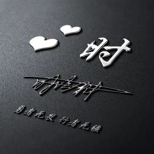 2020潮流3d立体微信签名头像,高端大气上档次,喜欢就带走换上吧