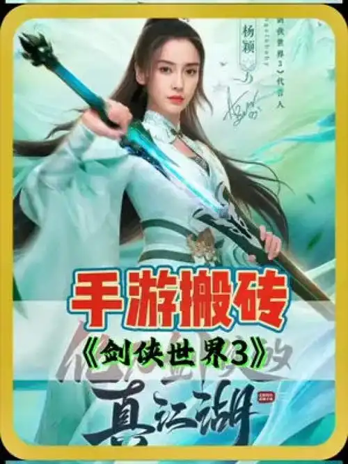 剑侠世界3剑侠世界3公测游戏手游搬砖搬砖游戏