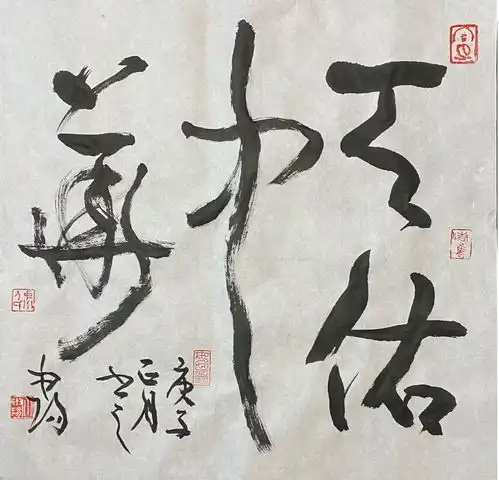 周慧珺捐作品义拍韩天衡为钟南山刻印抗击疫情,上海书法人在行动