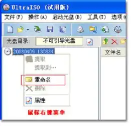 ultraiso使用迅速操作简便的光盘映像文件处理工具