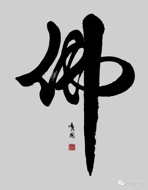 2020年当代优秀艺术名家作品展郑有国
