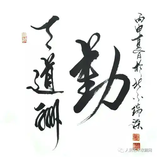 热烈祝贺著名艺术家张瑞深老师荣聘为中国国艺人民书画院终身理事