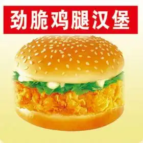 乐士多汉堡产品乐士多汉堡产品图片乐士多汉堡怎么样最新乐士多汉堡产品展示