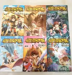 幻想语文大战共6册语文西游记迷城堡魔男生贾里全传森林冒险岛学校大作战圣剑骑士知识书杨鹏中国少儿童文学读物1015岁