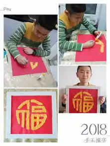 五年三班百福迎新春共绘百福字巧手绘福字活动