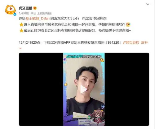 王者荣耀虎牙再签明星大咖,王鹤棣迎来直播首秀,本命英雄曝光