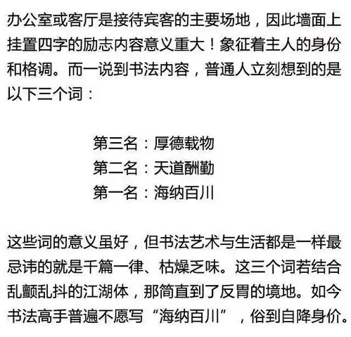 别老是厚德载物,天道酬勤,上善若水了该上点新货啦