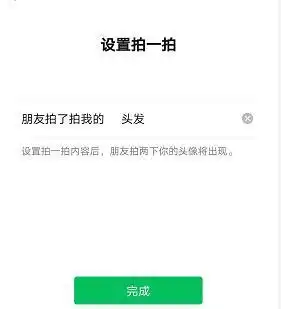 微信拍一拍后缀怎么弄怎么设置拍一拍后缀修改方法教程来了