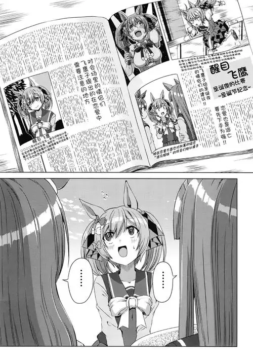 赛马娘漫画逃马姐妹的恋爱喜剧二