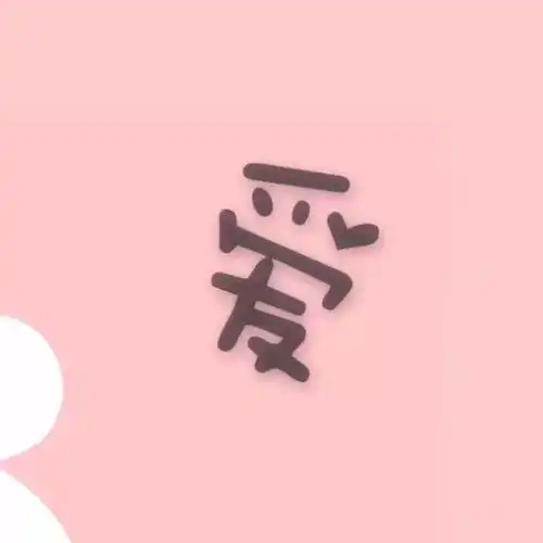 敲可爱的朋友圈九宫格