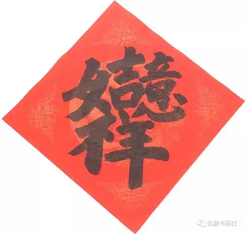 傅玉帅福字春联书法迎春接福陪您过大年