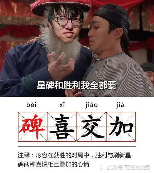 当英雄联盟发布星碑成就,奇怪的成语增加了