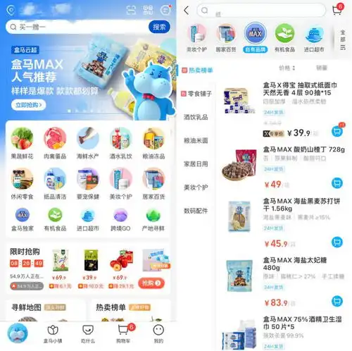盒马上新盒马