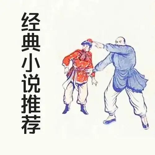 经典小说推荐