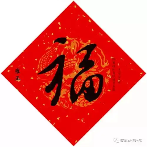 15位皇帝写的福福气满满,这个一定要分享