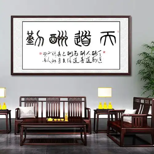 天道酬勤名家手写真迹字画挂画卷轴办公室客厅装饰画书法毛笔字