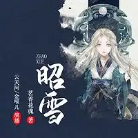 女心理师之江湖断案在线收听mp3全集蜻蜓fm听广播剧