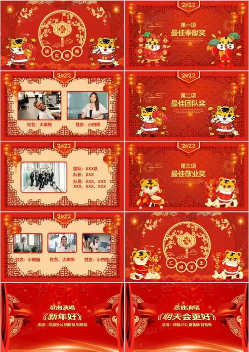2022喜庆中国风虎年年会颁奖年终工作总结暨新年计划ppt模板下载熊猫办公