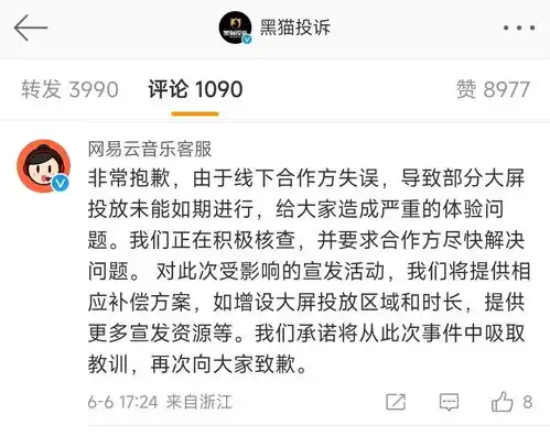 网易云音乐被指虚假宣传线下打卡活动,官方致歉