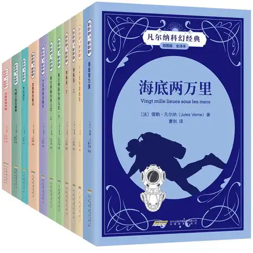 凡尔纳科幻经典