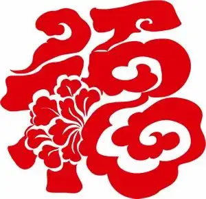 明天900开始,1999套福字春联准时开抢