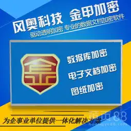 浙江企业加密软件,温州办公文档加密,浙江风奥科技-黄页88网