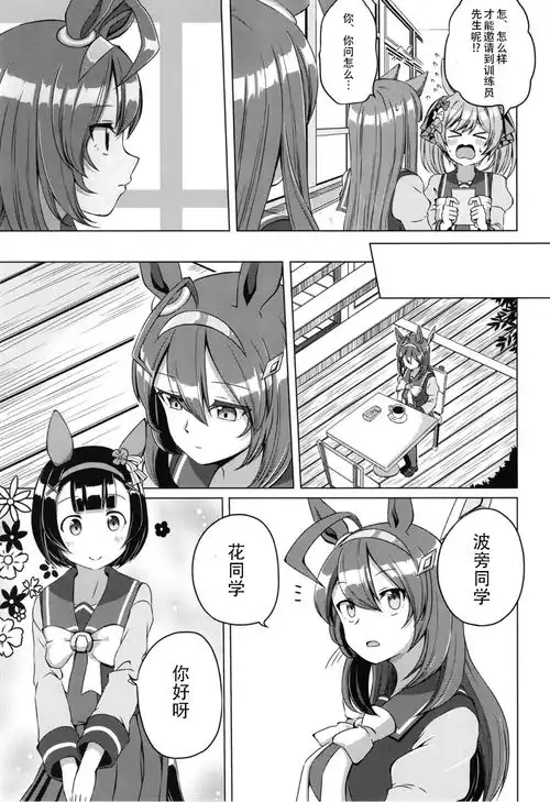 赛马娘漫画逃马姐妹的恋爱喜剧二