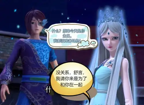叶罗丽小剧场冰公主过生日请来了舒言,颜爵的话让冰公主脸红了