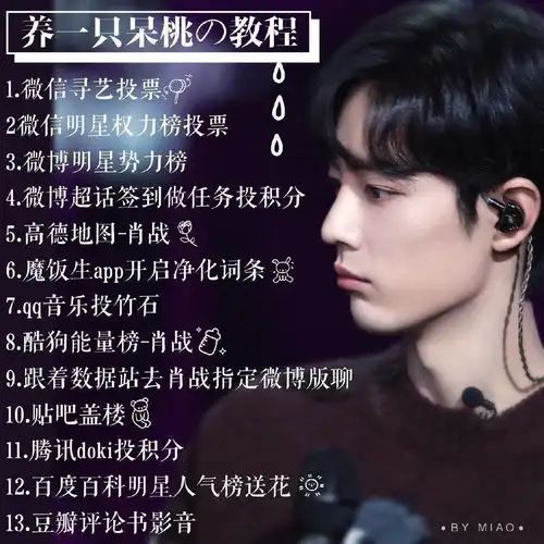 我好想你明星权力榜刚领先我们要拉大距离不能松...