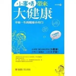 小事情带来大健康