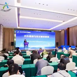 汽车网络与安全体系建设论坛在广州成功召开