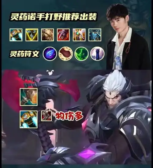 别再用诺手打上单,lol手游打野新思路,斗鱼灵药详解教学