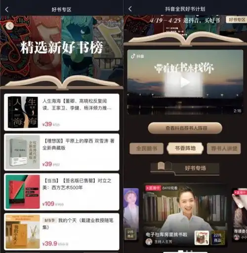 抖音上线全民好书计划王芳王小骞将直播荐好书