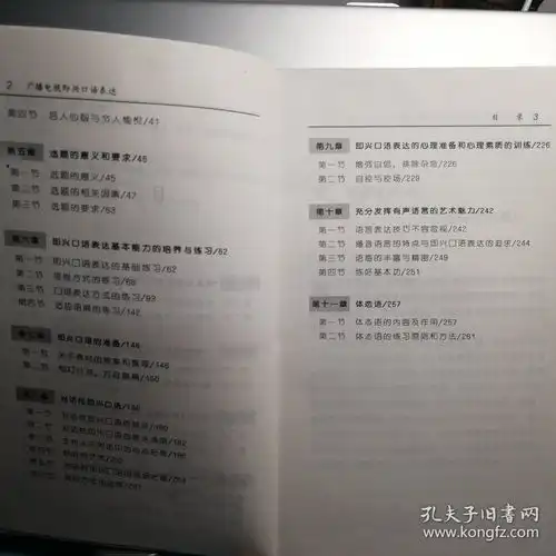 广播电视即兴口语表达