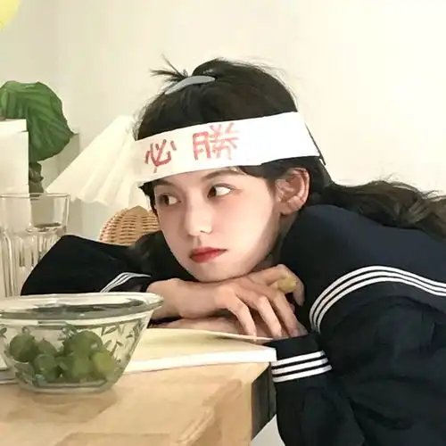开学了,换个头像吧