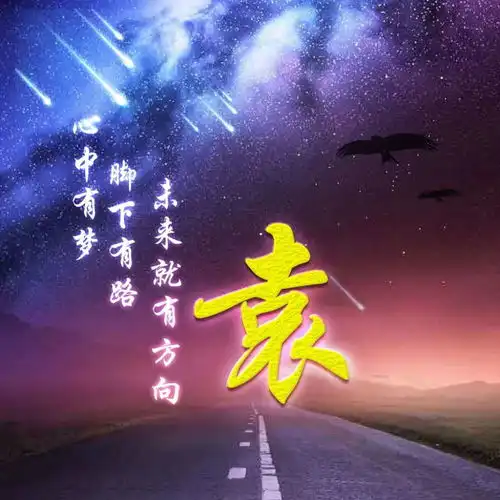微信头像心中有梦,脚下有路,未来就有方向