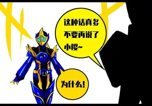 假面骑士沙雕漫不要再说了