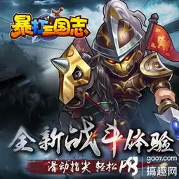 暴打三国志如何合理布阵介绍图文攻略全通关攻略高分攻略百度攻略