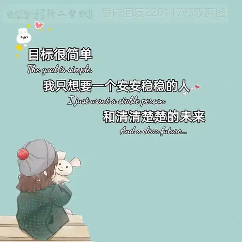 目标很简单我只想要一个安安稳稳的人和清清楚楚的未来图片背景图壁纸