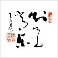 带知足常乐字图片头像微信头像图片大全