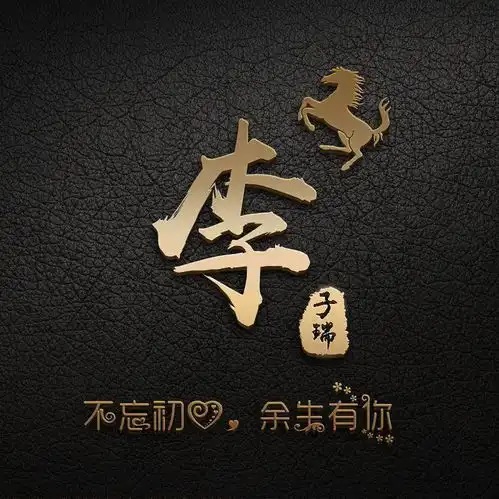 35张3d个性签名微信姓氏头像已做好,大气高端,喜欢请带走