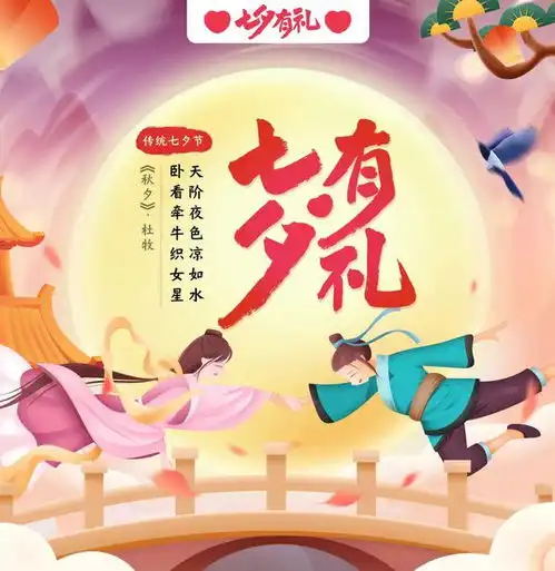 七夕有礼最特别的礼物给最好的ta
