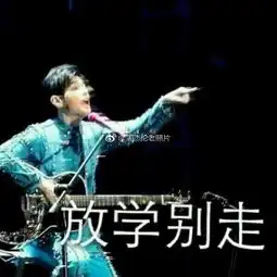 周杰伦演唱会居然玩起了下衣消失