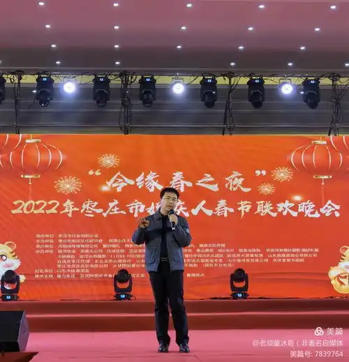 著名自媒体人老顽童冰哥现身2022枣庄市婚庆人春晚